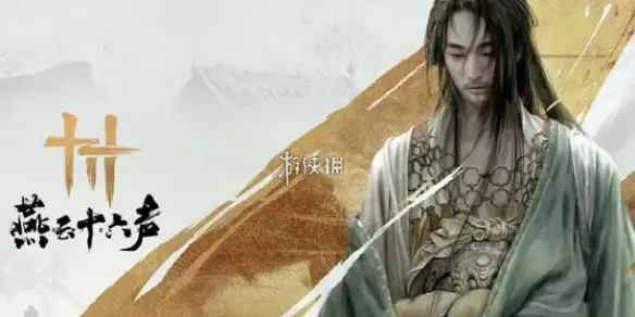 燕云十六声六疾馆遗址宝箱位置在哪