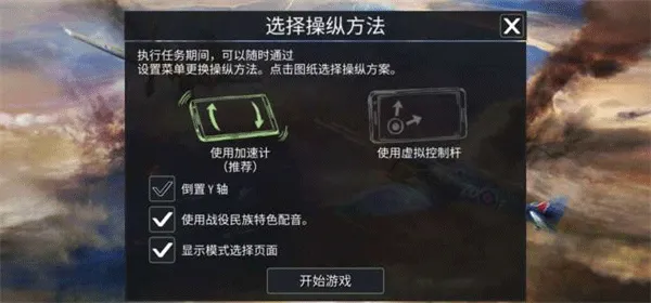 战斗机二战内置修改器破解版